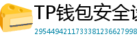 TP钱包安全设置终极指南｜助记词备份+防钓鱼技巧
